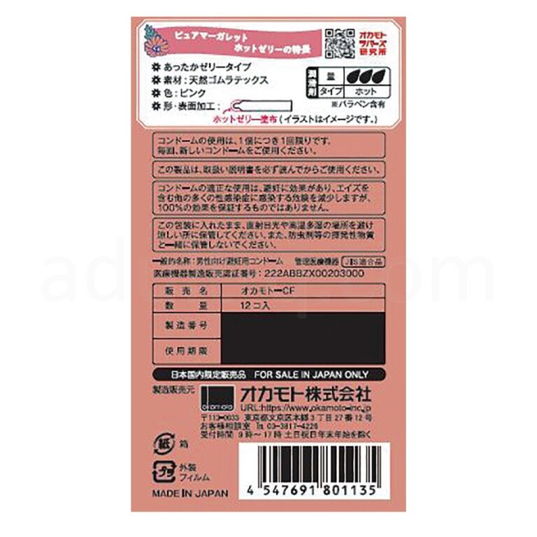 ピュアマーガレット ホットゼリー 12個入り　裏面