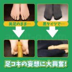 あしこき!~黒タイツ女子校生の足オナホ~ 左足 足こき妄想に大興奮!