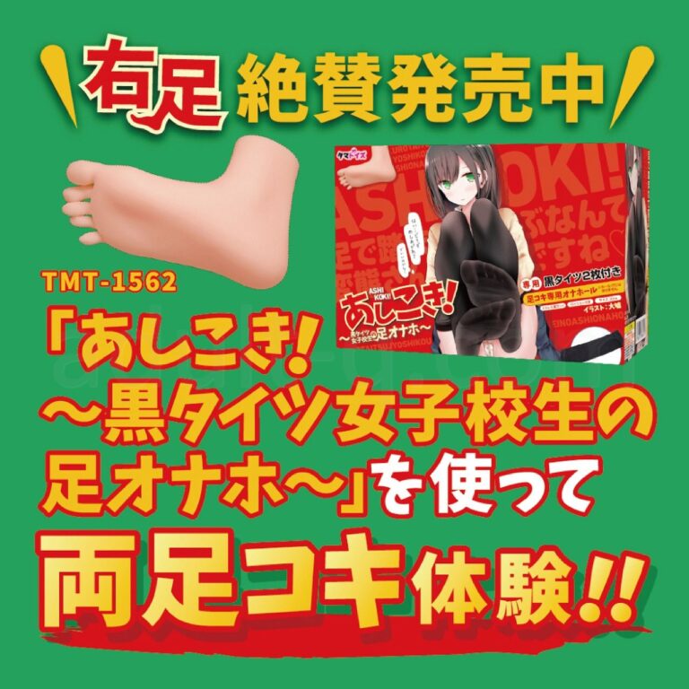 あしこき!~黒タイツ女子校生の足オナホ~ 左足 この際、両足揃えてみる?