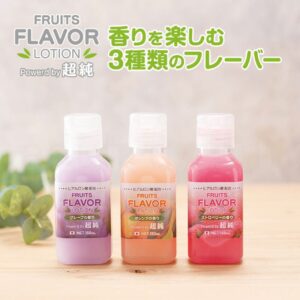 超純フルーツフレーバーローション