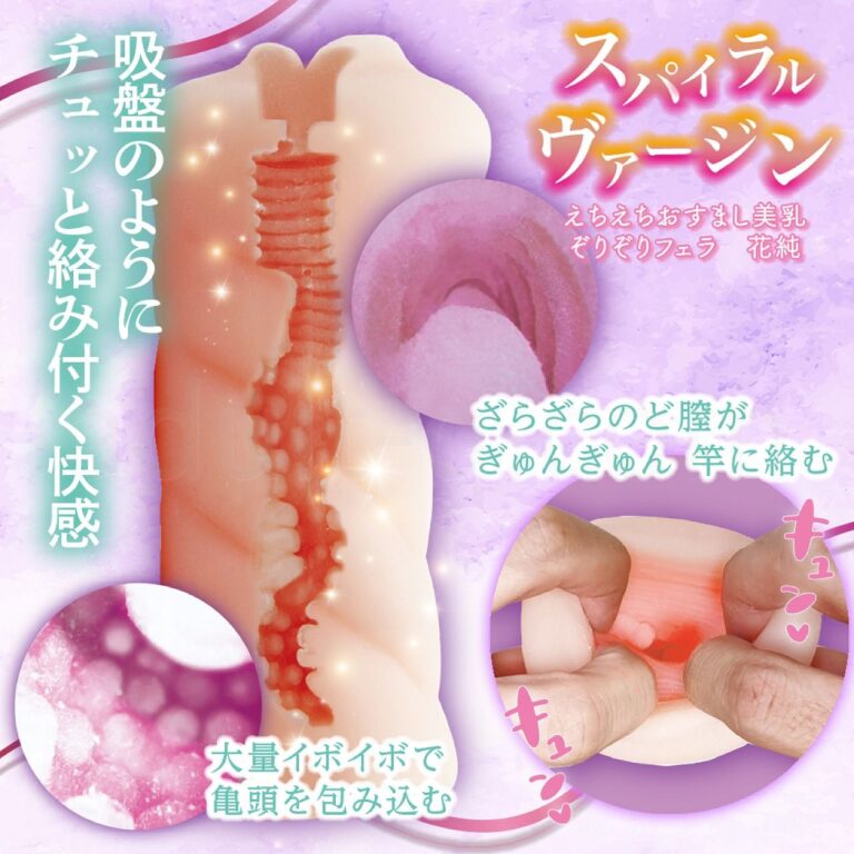 スパイラルヴァージン ぞりぞりフェラ バイトの後輩・花純　内部構造