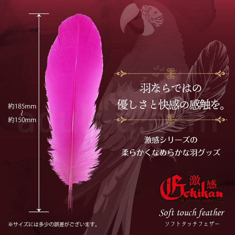 激感(ソフトタッチフェザー) サイズ誤差あり