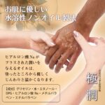 メンズエステマッサージオイル「極潤・詰替」320g お肌に優しい水溶性ノンオイル製法