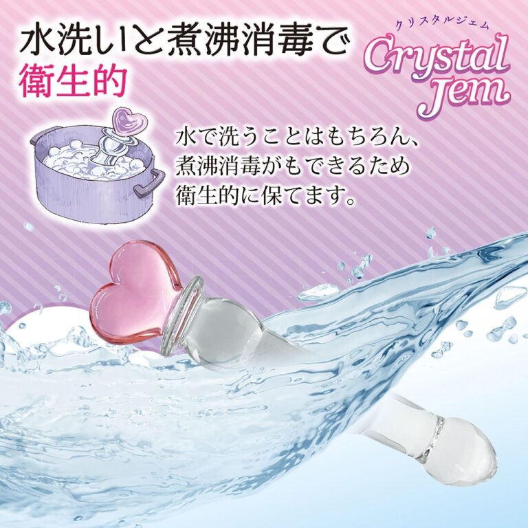 クリスタルジェム(アムールハート) 水洗いと煮沸消毒で衛生的