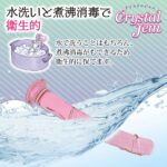 クリスタルジェム（ミニョン）　水洗いと煮沸消毒で衛生的