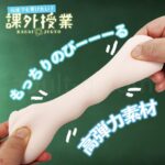 何度でも受けたい！ 課外授業 Eighteen（佳奈恵）　もっちりのび～る