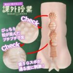 絶対に受けたい! 課外授業 Seventeen(菜々子) 内部構造
