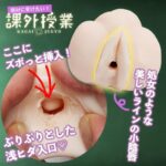 絶対に受けたい! 課外授業 Seventeen(菜々子) 挿入口