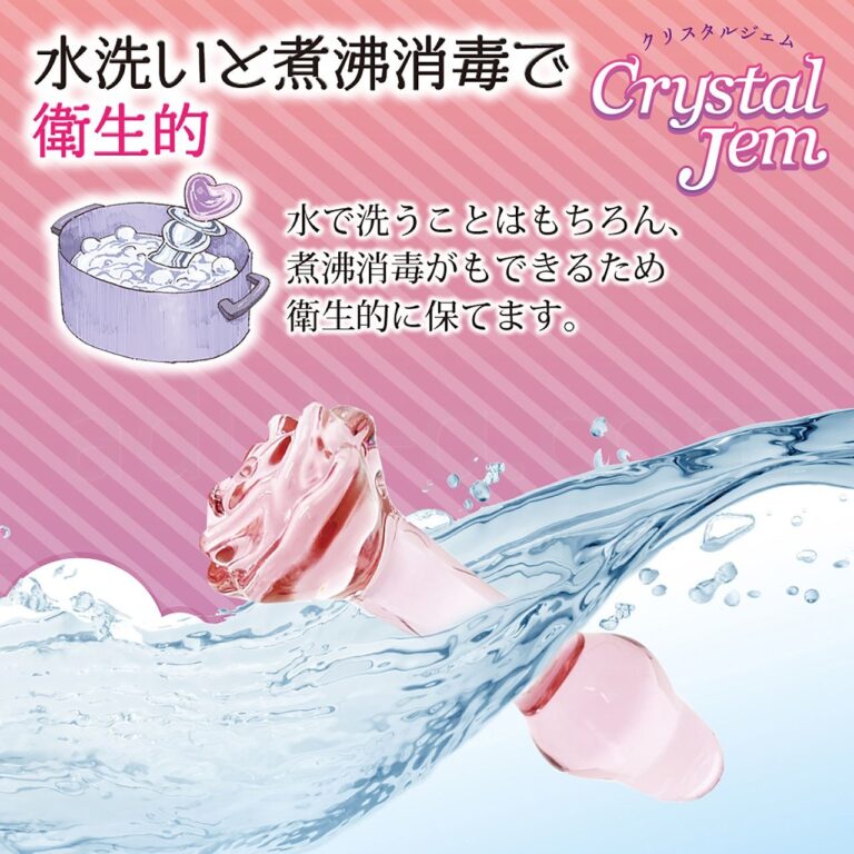 クリスタルジェム（ロウズ）　水洗いと煮沸消毒で衛生的