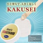 メンズバイアクリーム 成分
