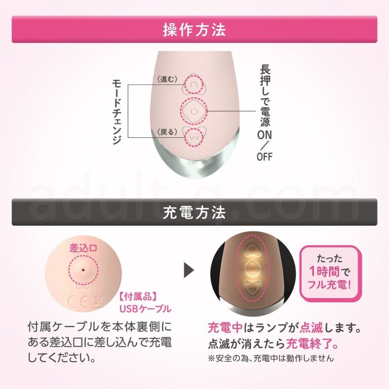 アナピタ 操作&充電方法