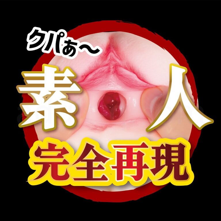 素人リアル みつちゃん　素人完全再現