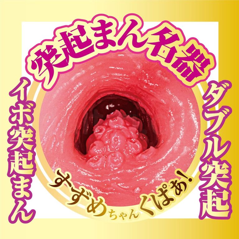 AVミニ名器 美乃すずめ　突起まん名器