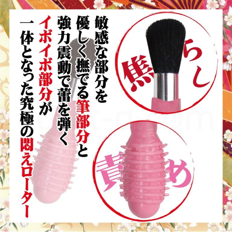悶え筆 特長