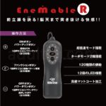 エネマブルR Type-3　操作
