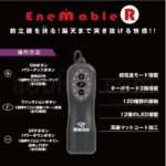 エネマブルR Type-4　操作
