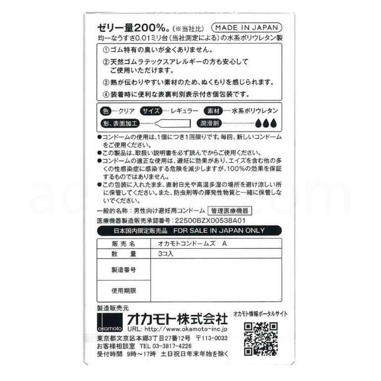 オカモト ゼロワン 0.01ミリ たっぷりゼリー 3個入り 特長