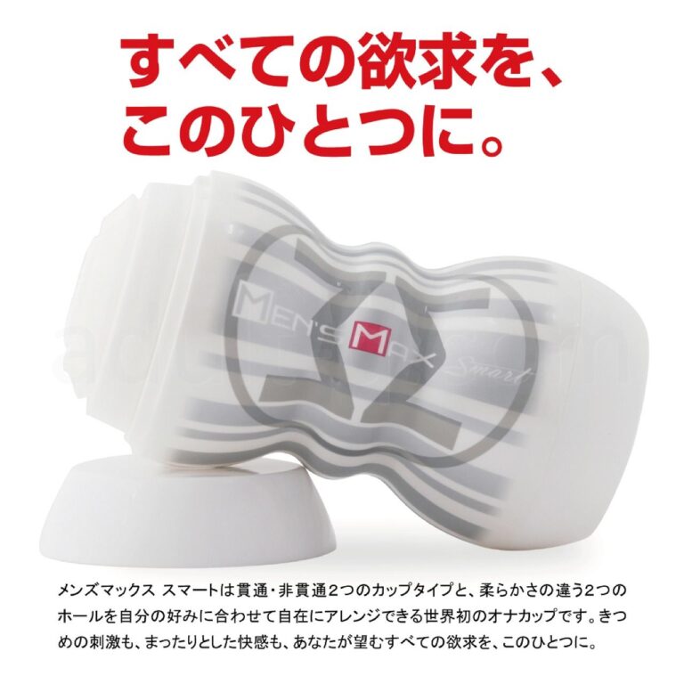 MENS MAX SMART(メンズマックススマート) すべての欲求を、このひとつに