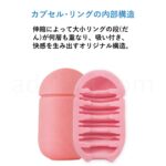 MENS MAX カプセル01 リングタイプ 内部構造