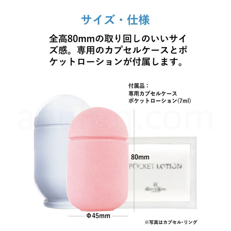 MENS MAX カプセル06 ペタルタイプ サイズ・仕様