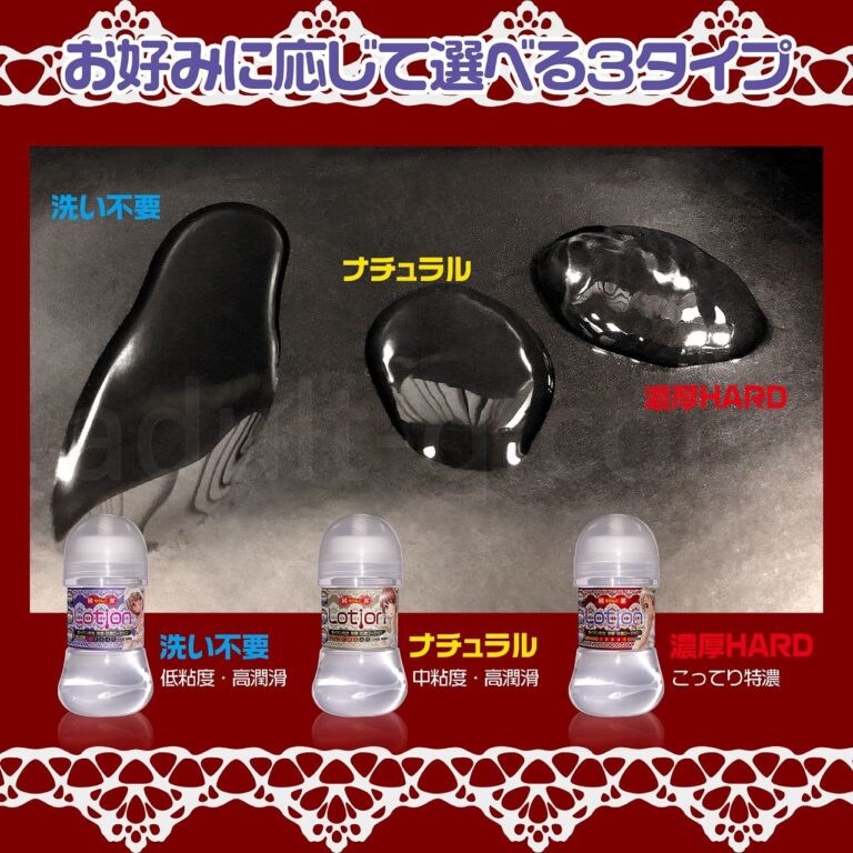 純潔ローション 濃厚HARD 銀イオン配合 150ml 全3タイプ