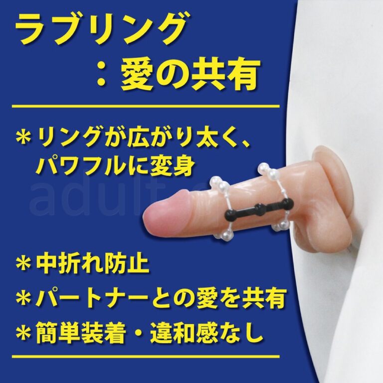 ラブリング 愛の共有 詳細