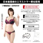 日本の名器 辻井ほのか　エラストマー素材を採用