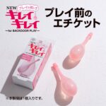 プレイの前にNEWキレイキレイ　イメージ