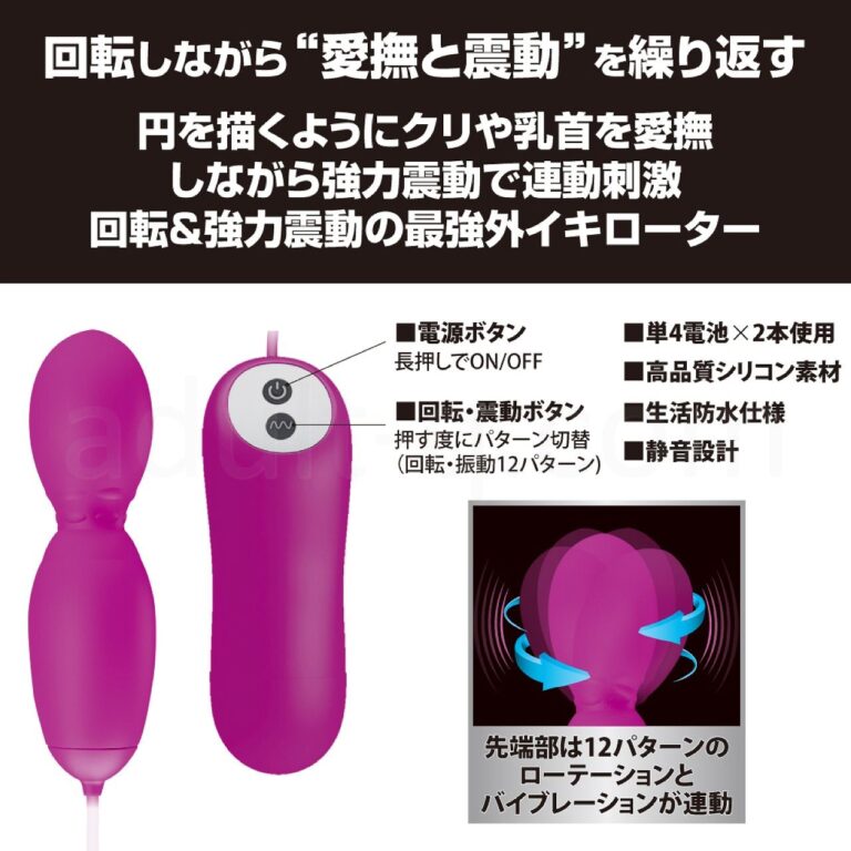 プリティラブ ローテーション&バイブレーションローター 特長&操作