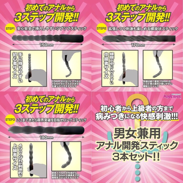 アナル解錠スティック　３本セットのスペック