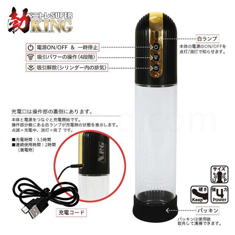 ペニトレSUPER勃KING 操作等