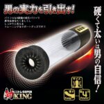 ペニトレSUPER勃KING 男の実力を引き出す!