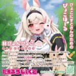 ぴょこほーる 林ぴょんぴょこ　イメージ