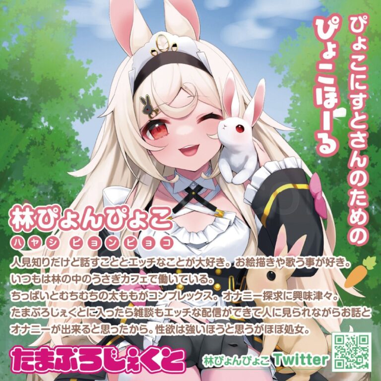 ぴょこほーる 林ぴょんぴょこ　イメージ