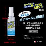 ローションのヌルヌル秒でさっぱりミスト 超純 サイズ&特長