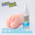 ローションのヌルヌル秒でさっぱりミスト 超純
