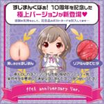 極上 すじまんくぱぁ りな 10周年記念!