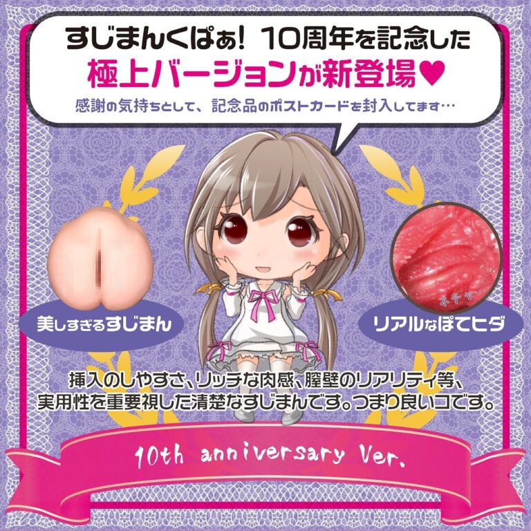 極上 すじまんくぱぁ りな 10周年記念!