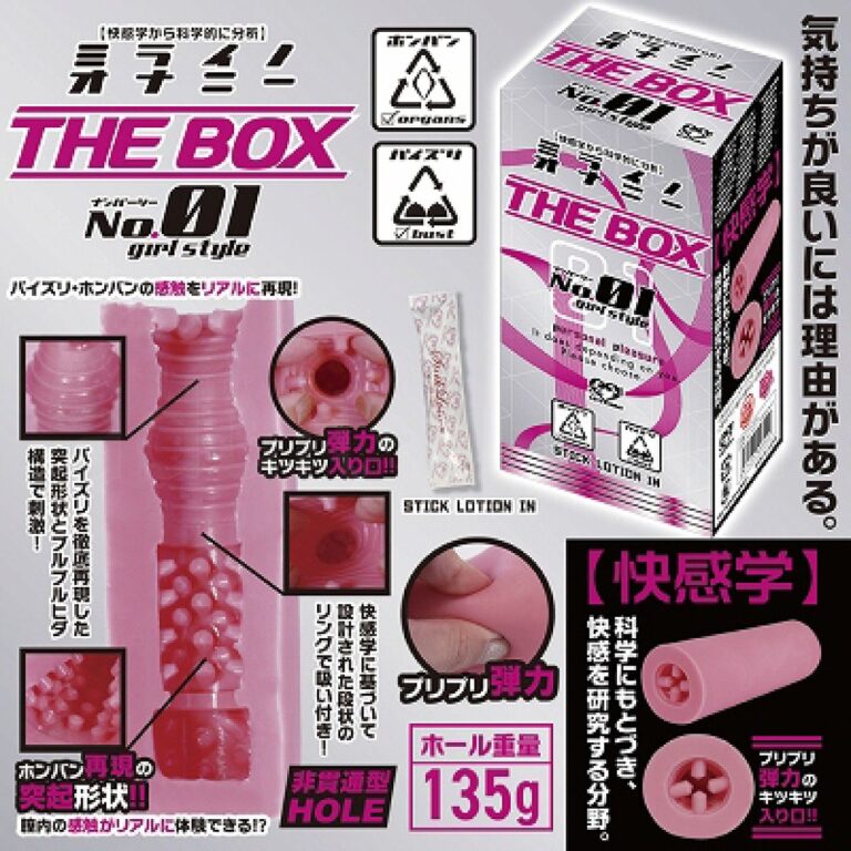 ミライノオナニー THE BOX No.01 気持ちが良いには理由がある
