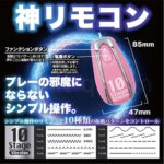バックファイアー アエナス プラズマインパクト　神リモコン