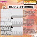 疑似ちつ ツブびら淫スパイラル ふにふに　開発秘話