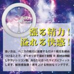 射精感倍増シリコンリング サイズ