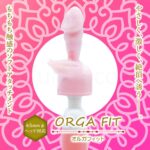 ORGA FIT(オルガフィット)　特長