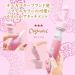 ORGA FIT(オルガフィット)　やわらかアタッチメント