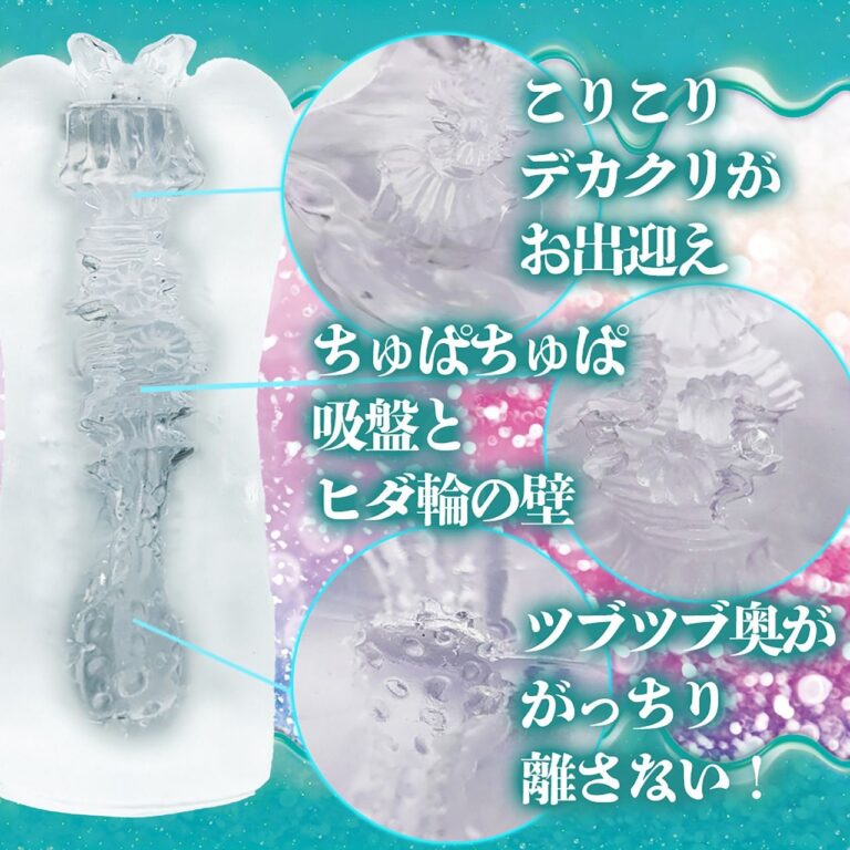 オナ3娘 吸いつきせまリング 内部構造
