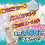 オナ3娘 吸いつきせまリング 特長