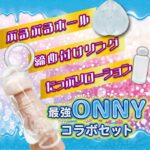 オナ3娘 もこもこきつリング　特長