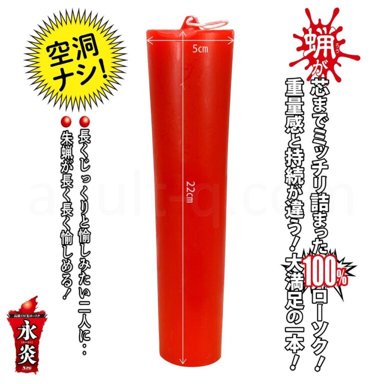 高級SM朱ローソク 永炎(えいえん) サイズ&特長