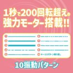 ももいろタップ シングル 10種類の振動モード