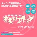 ももいろタップ シングル 特長